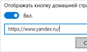 Как сделать Yandex стартовой страницей