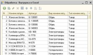 Выгрузка данных в Excel с установкой разных параметров Как выгрузить счет из 1с в excel